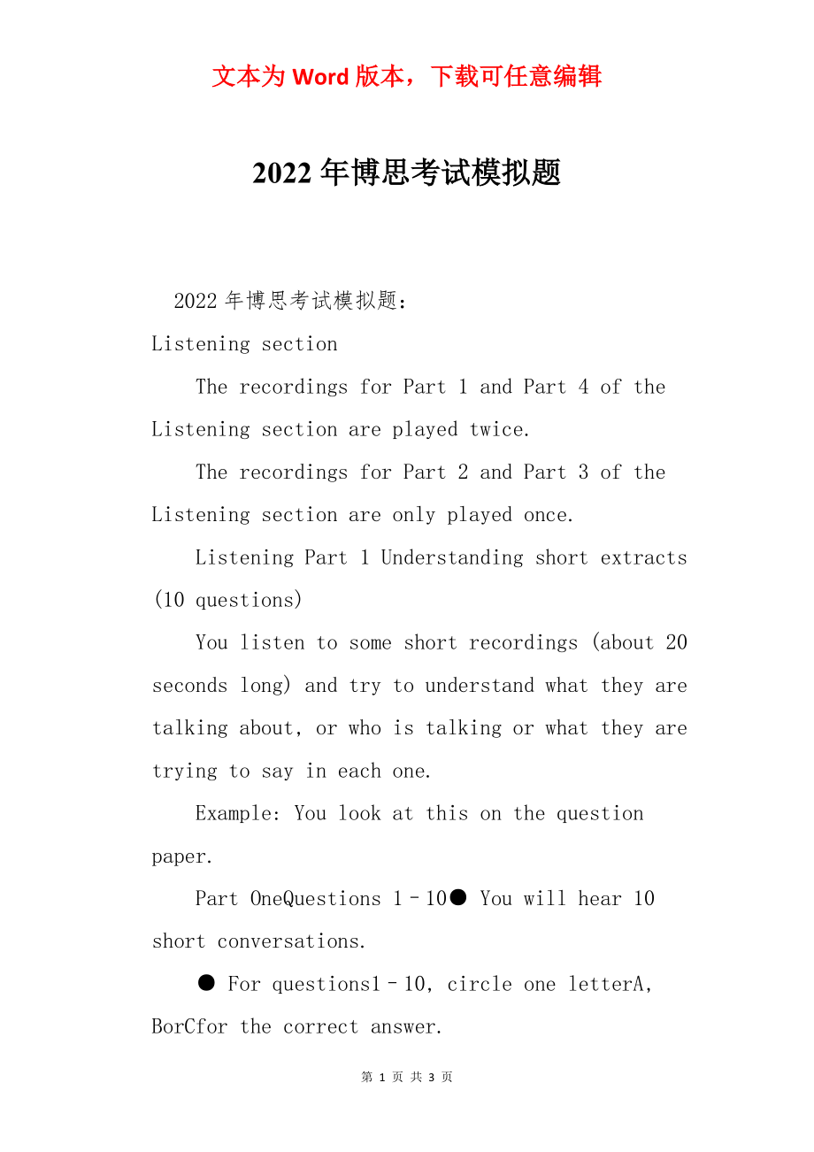 2022年博思考试模拟题.docx_第1页