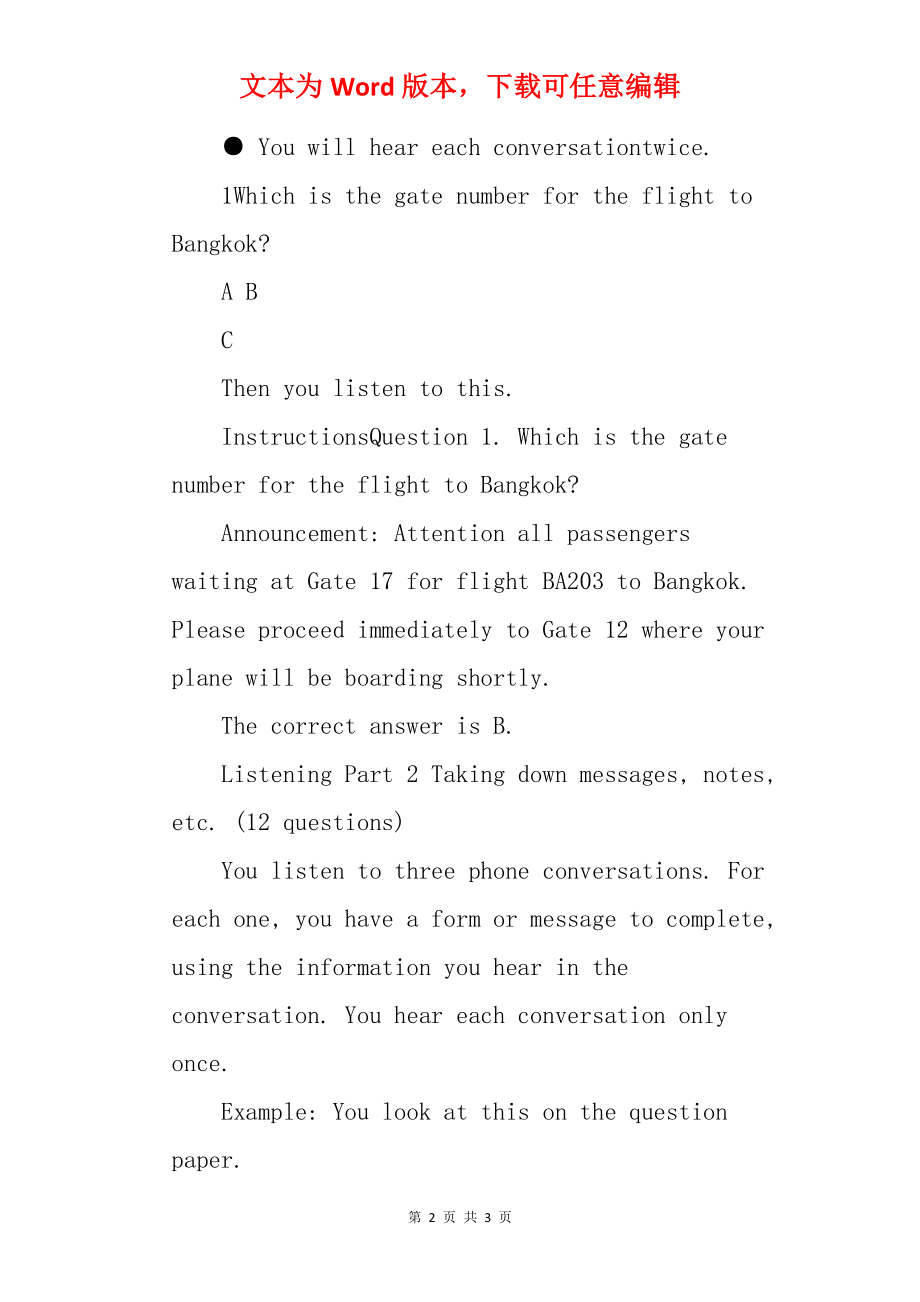 2022年博思考试模拟题.docx_第2页