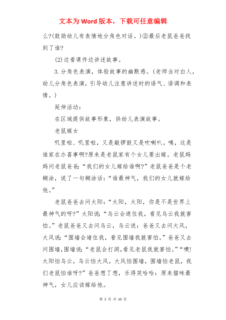 大班语言故事教案：老鼠嫁女.docx_第2页