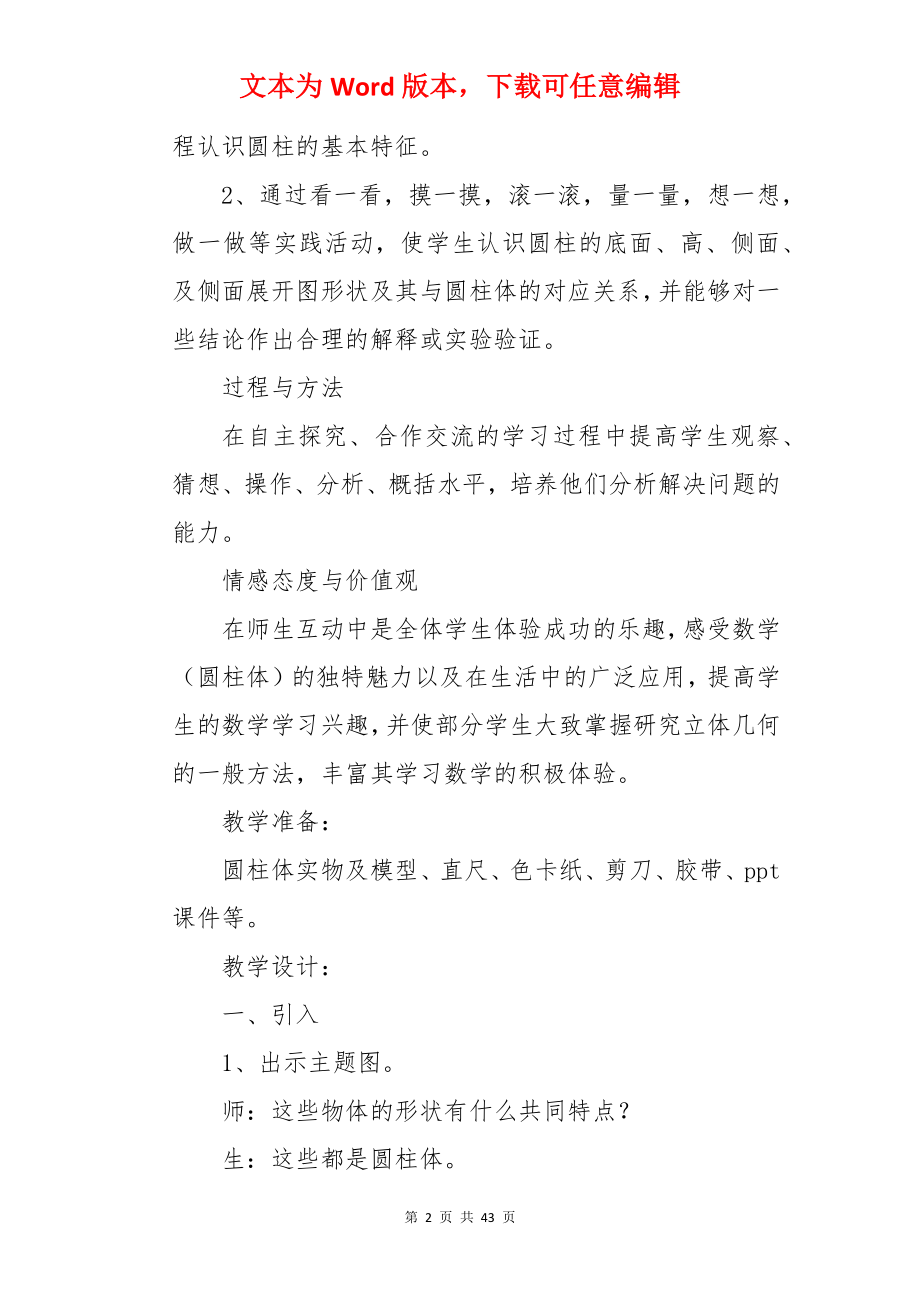 圆柱的认识公开课教案.docx_第2页