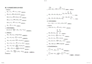 2022年高二化学选修五有机化学方程式 .pdf