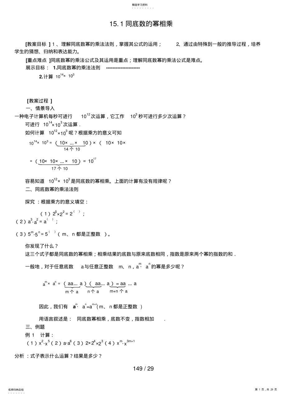 2022年整式的乘除与因式分解教案 .pdf_第1页