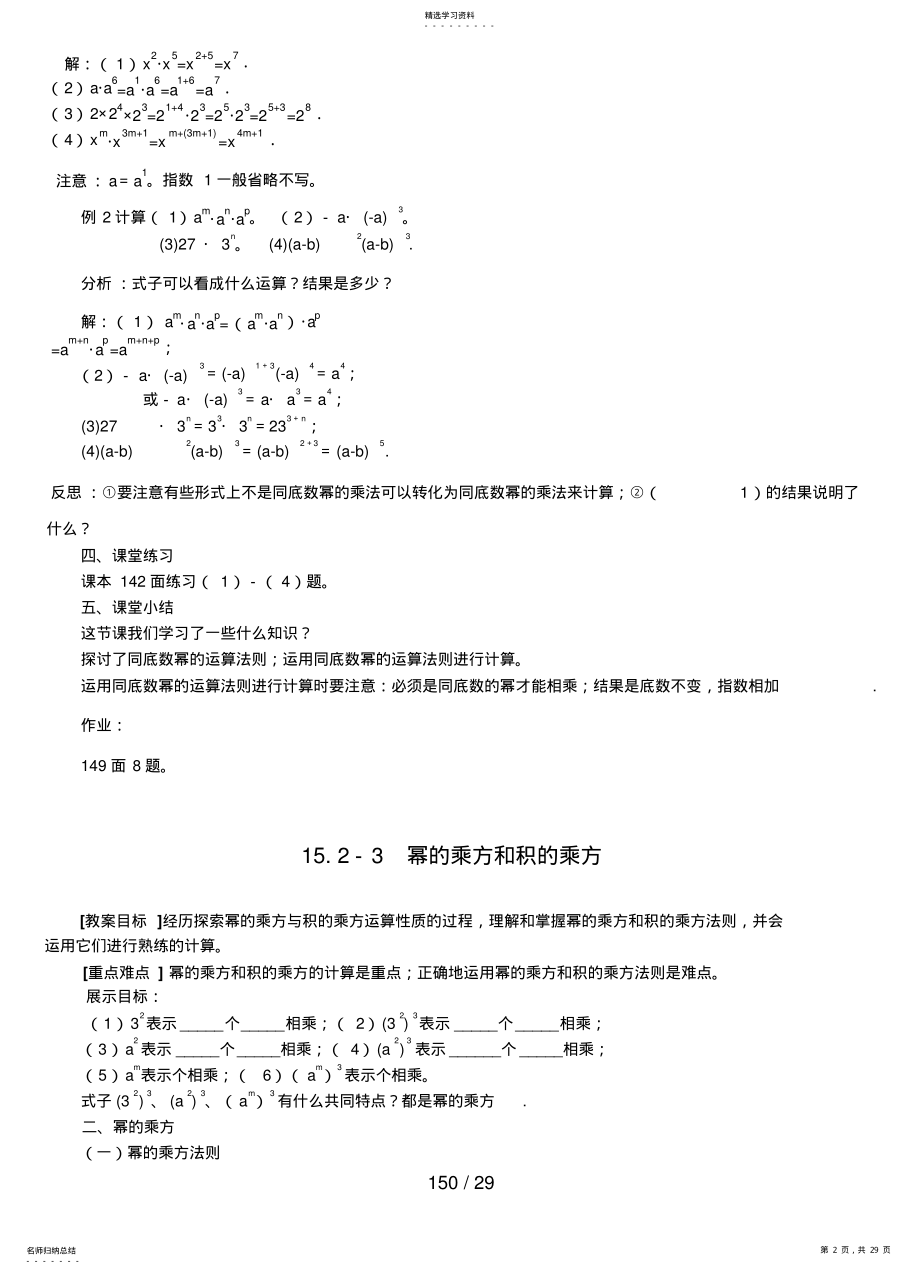 2022年整式的乘除与因式分解教案 .pdf_第2页