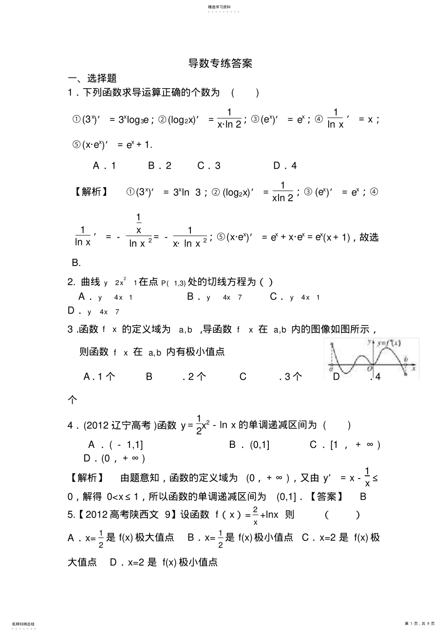 2022年高二文科数学期末复习导数练习题 .pdf_第1页