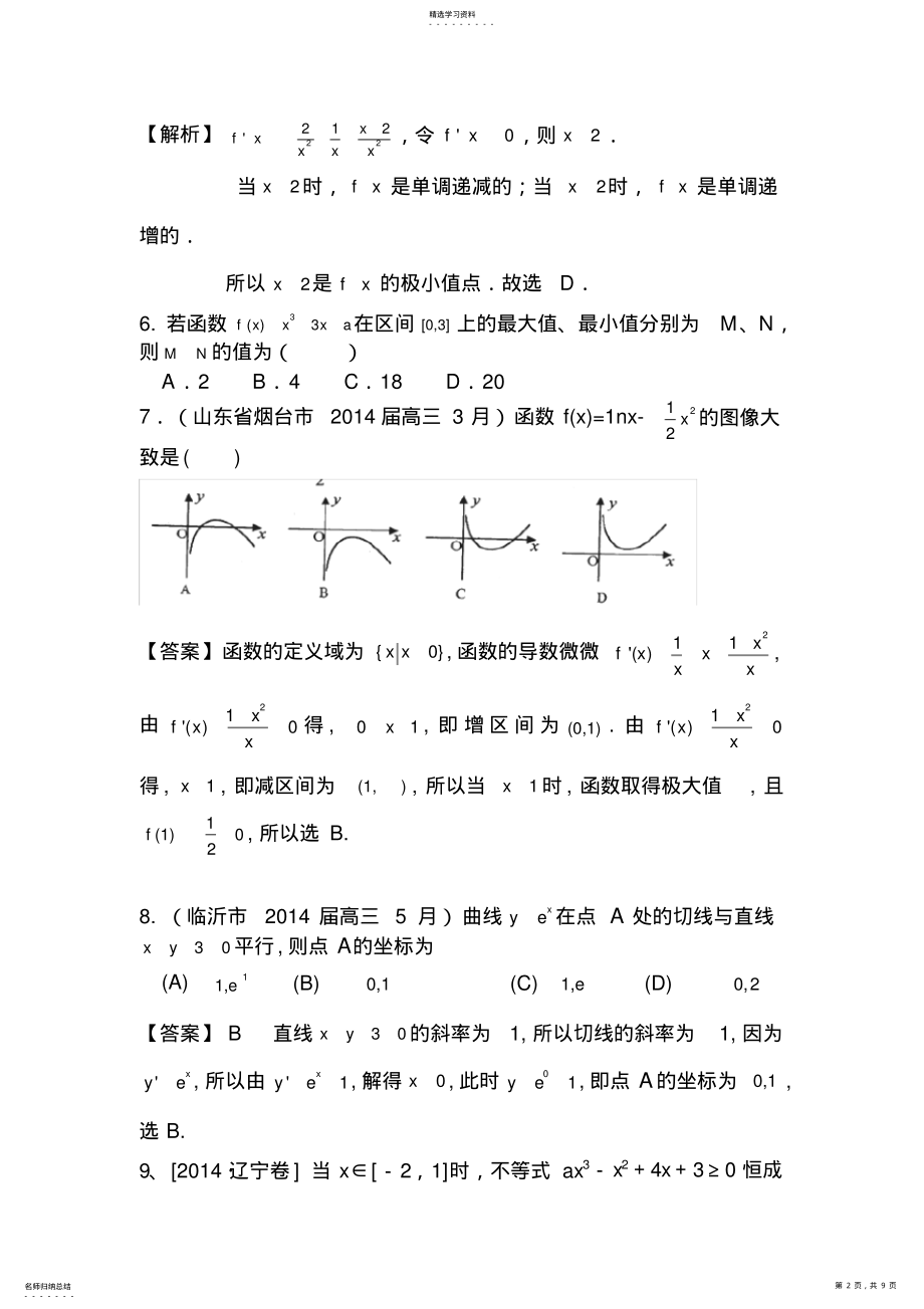 2022年高二文科数学期末复习导数练习题 .pdf_第2页