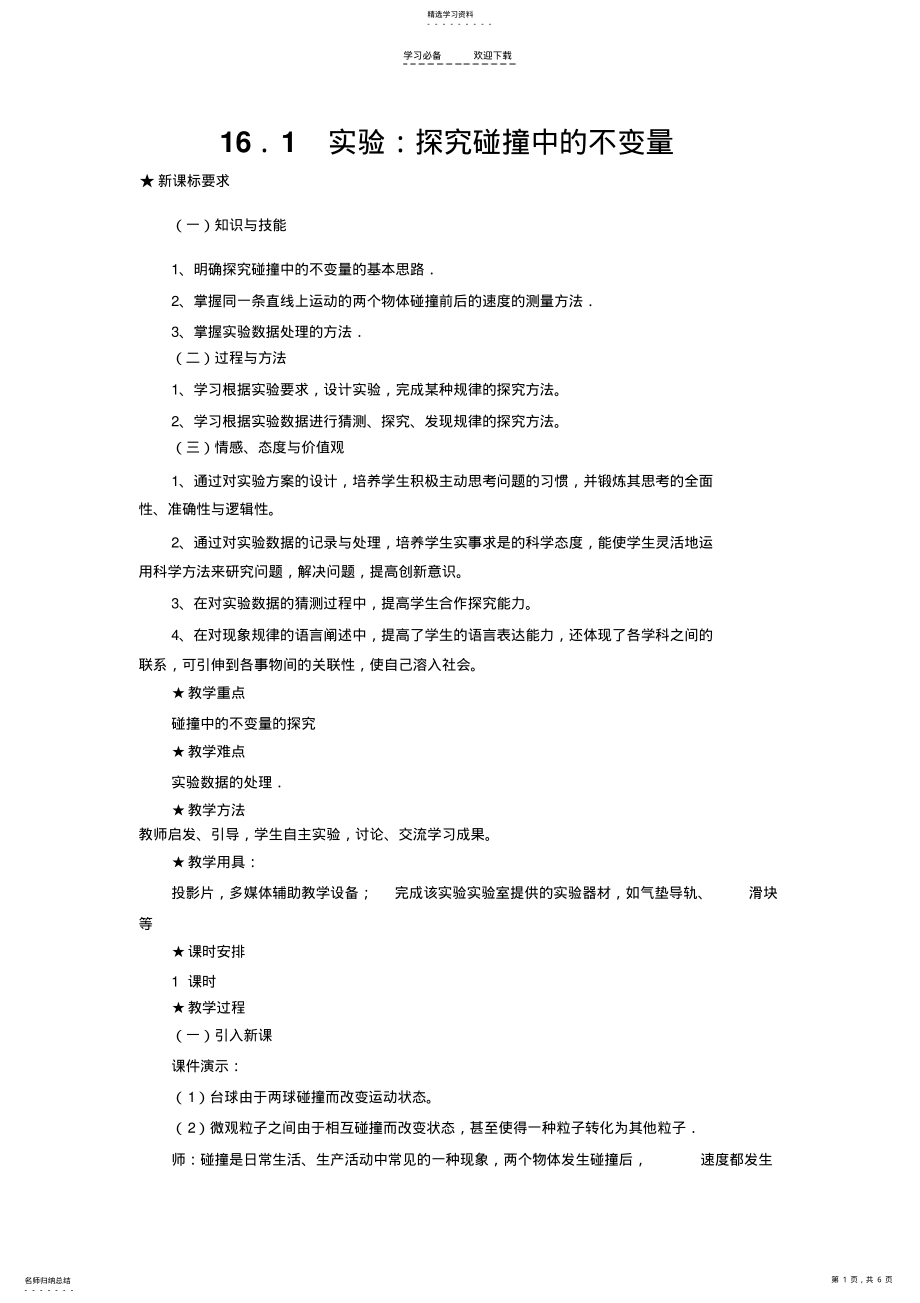 2022年探究碰撞中的不变量教案doc .pdf_第1页