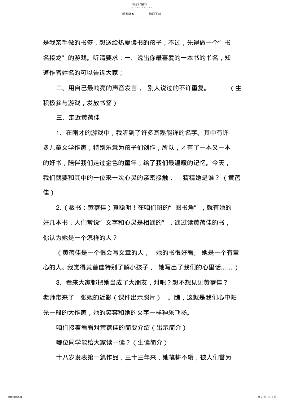 2022年我要做好孩子课外阅读指导课教案 .pdf_第2页