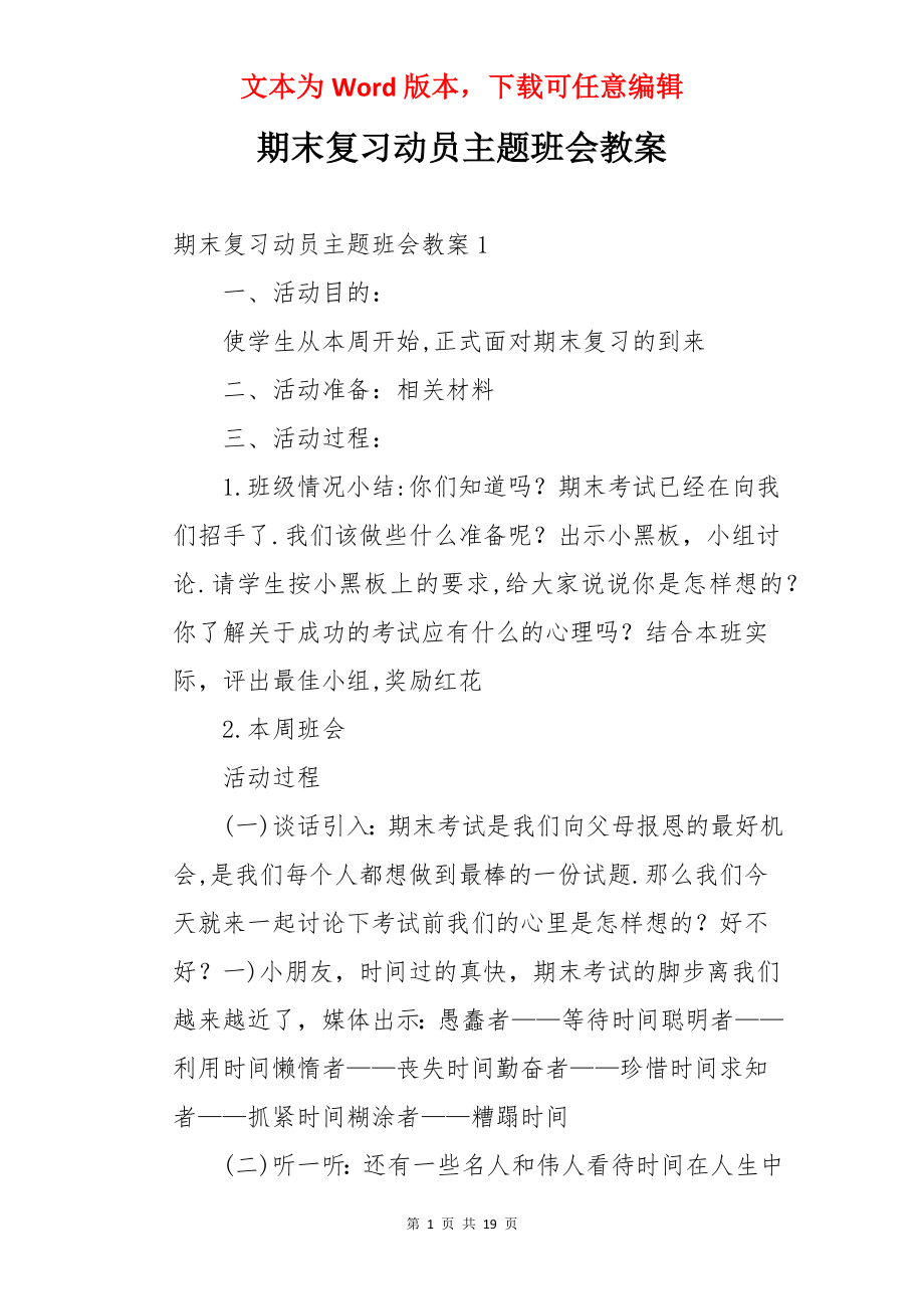 期末复习动员主题班会教案.docx_第1页