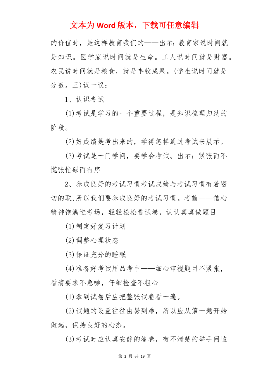 期末复习动员主题班会教案.docx_第2页