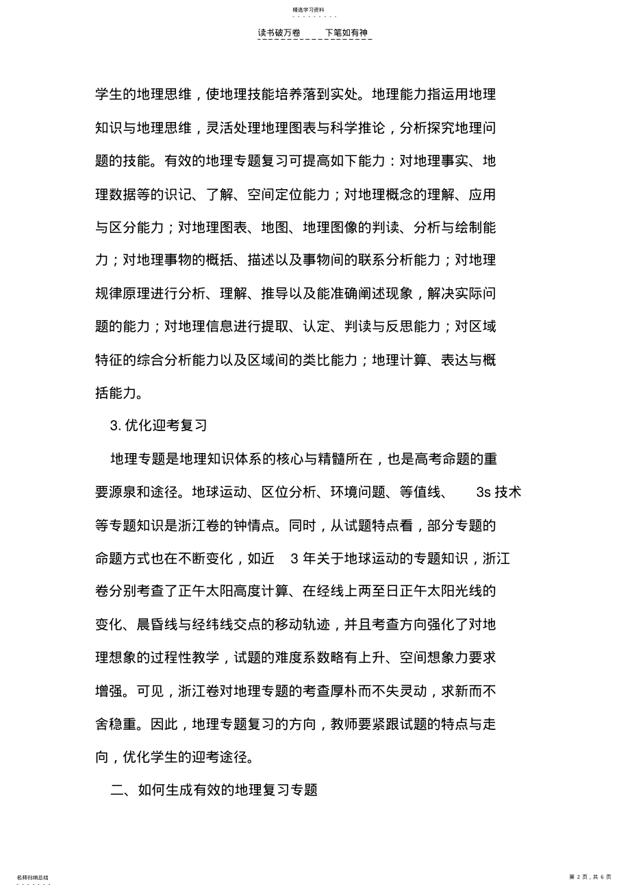 2022年高三地理专题复习及其能力提升策略 .pdf_第2页