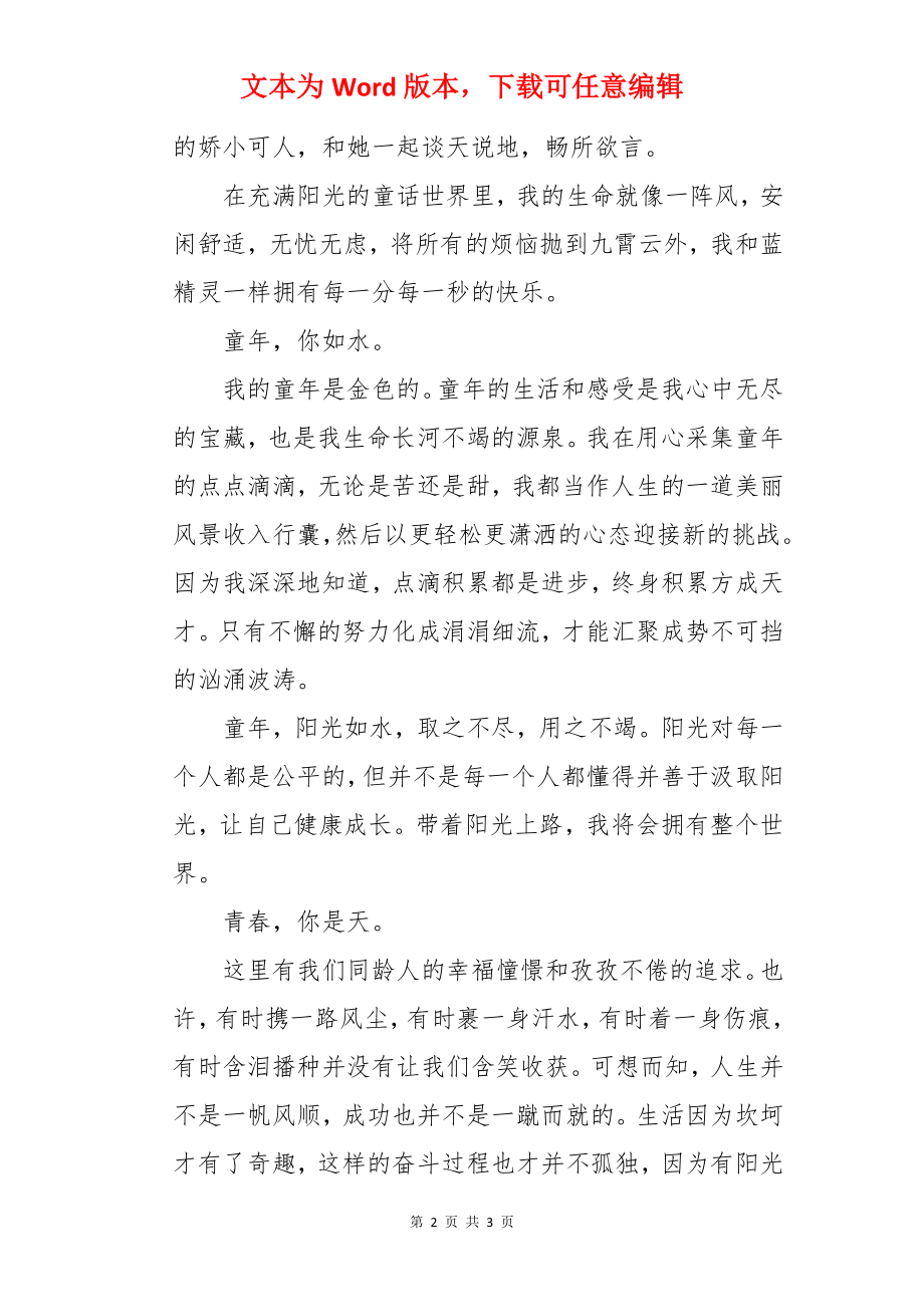 中考满分作文：你的热情让我记住了你.docx_第2页