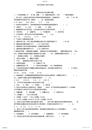 2022年鲁班消防安全技术实务模拟试题 .pdf