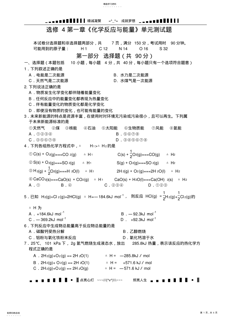 2022年高二化学选修4第一章《化学反应与能量》单元测试题 .pdf_第1页