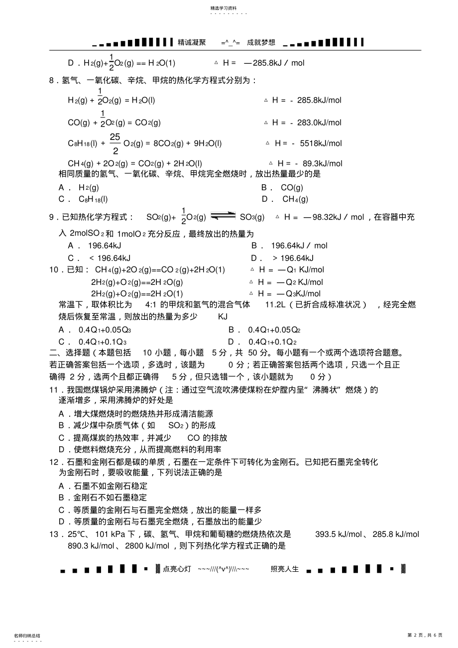 2022年高二化学选修4第一章《化学反应与能量》单元测试题 .pdf_第2页