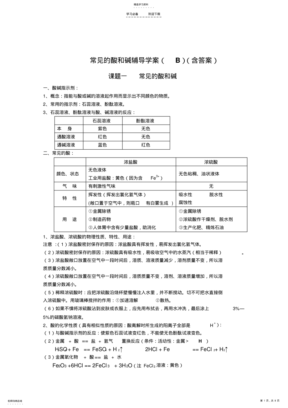 2022年常见的酸和碱辅导学案 .pdf_第1页