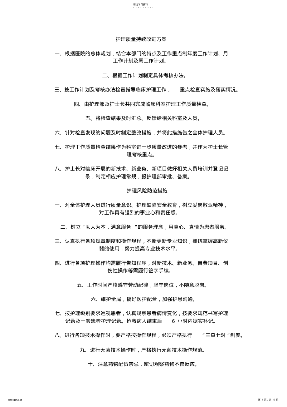 2022年护理质量持续改进方案 .pdf_第1页