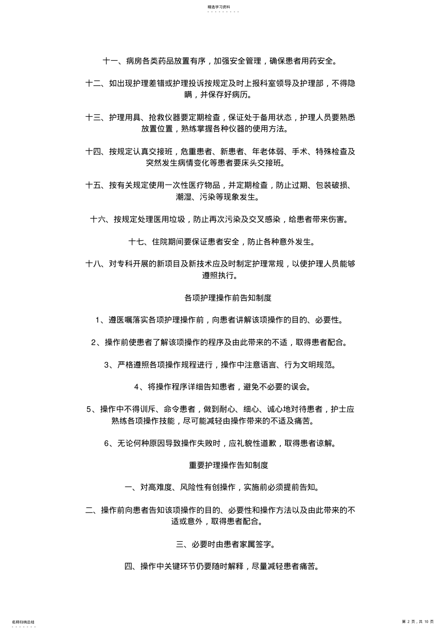 2022年护理质量持续改进方案 .pdf_第2页