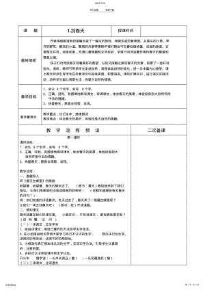 2022年找春天教学设计搭配课件 .pdf