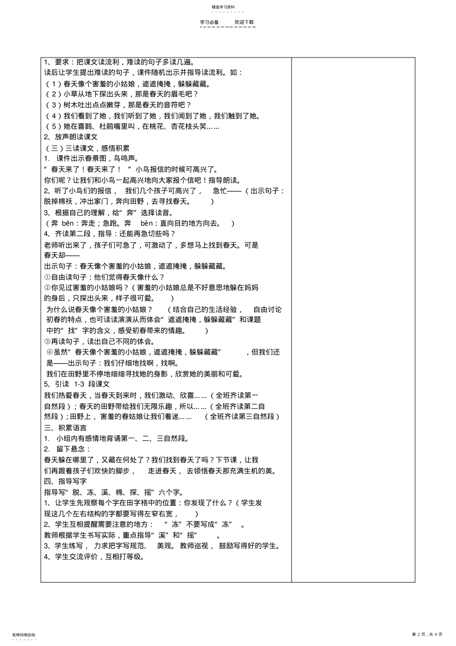 2022年找春天教学设计搭配课件 .pdf_第2页