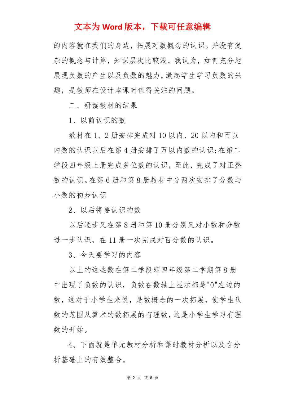 初中数学《正数和负数》优秀说课稿.docx_第2页