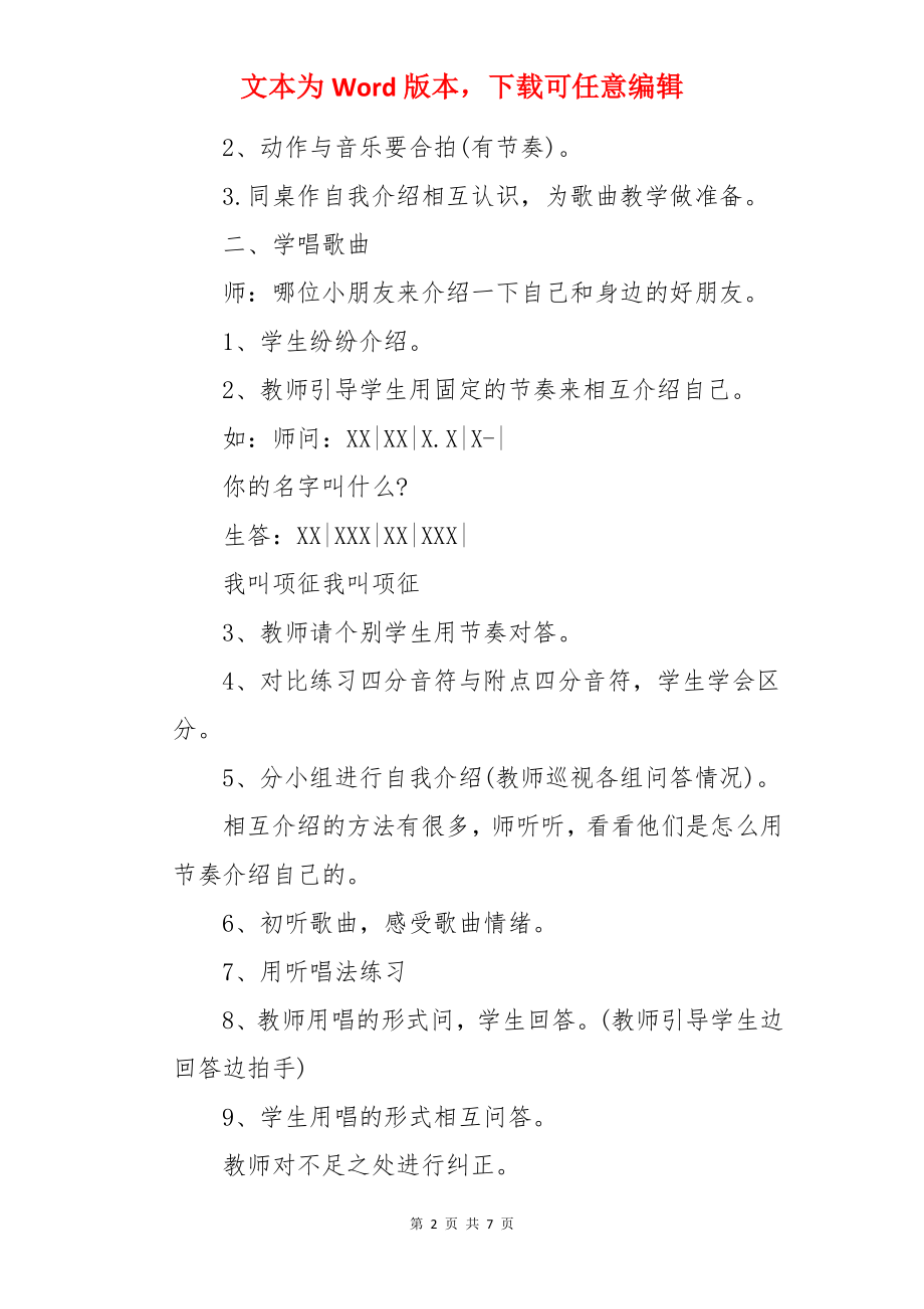 大班音乐教案-你的名字叫什么.docx_第2页