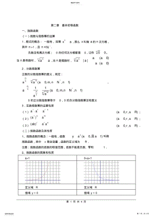 2022年高一数学必修一第二章知识点总结 .pdf