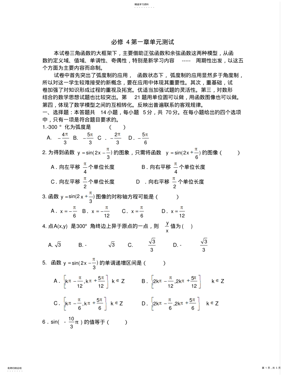 2022年必修4经典练习题及答案 .pdf_第1页