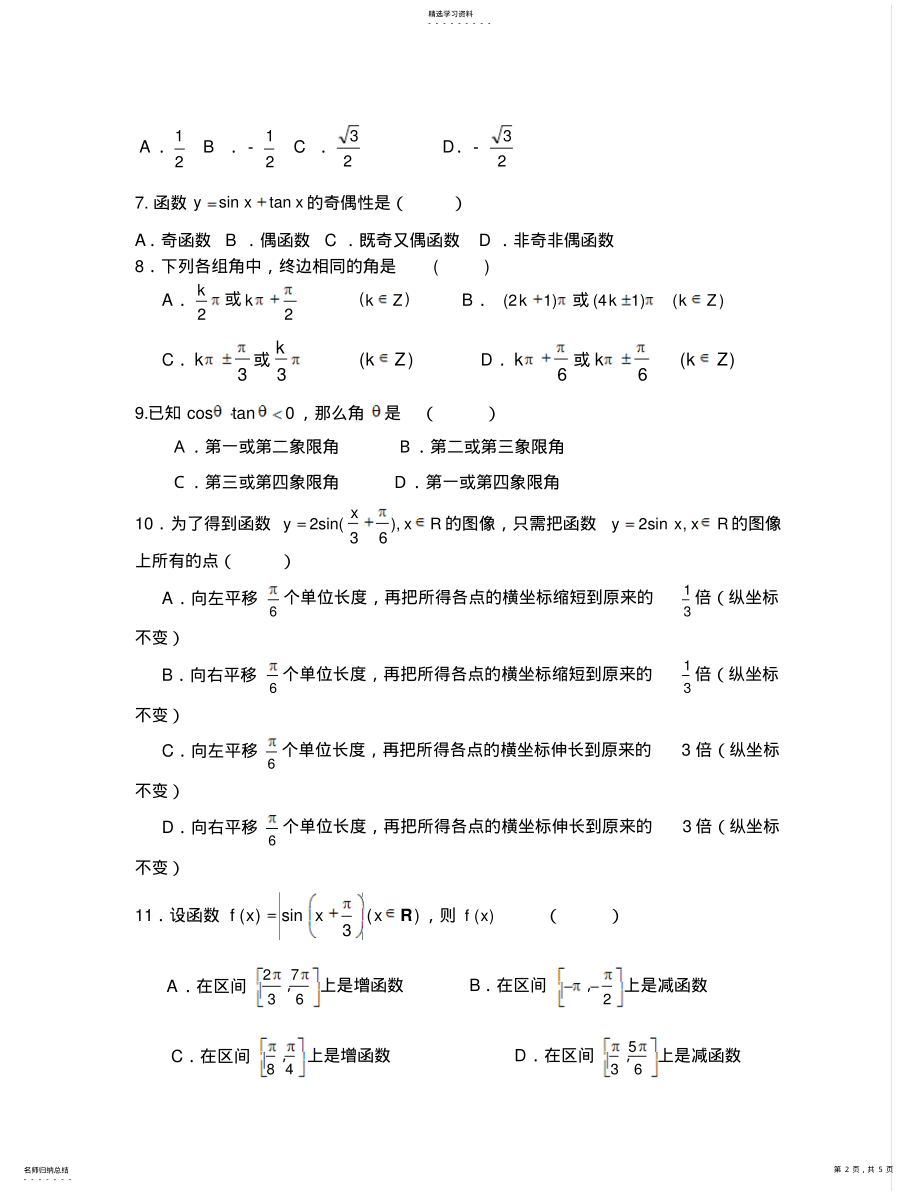 2022年必修4经典练习题及答案 .pdf_第2页