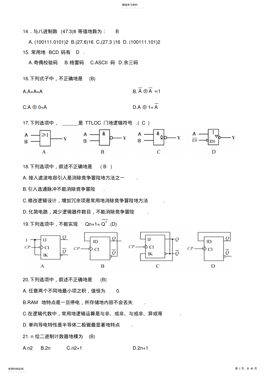 2022年数字电路与逻辑设计习题及参考答案 .pdf_第2页