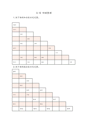 3.12 回顾整理.docx