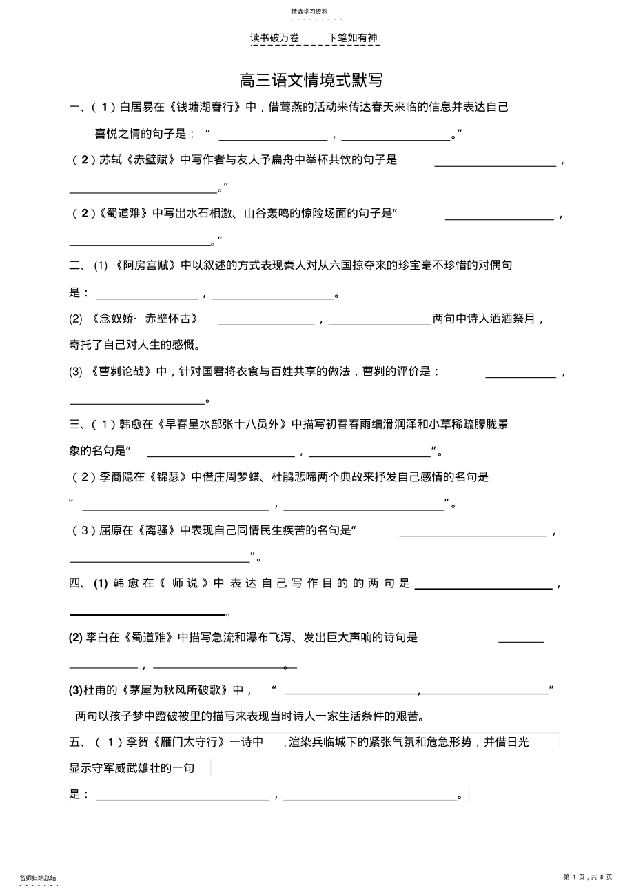 2022年高三语文情境式默写 .pdf_第1页