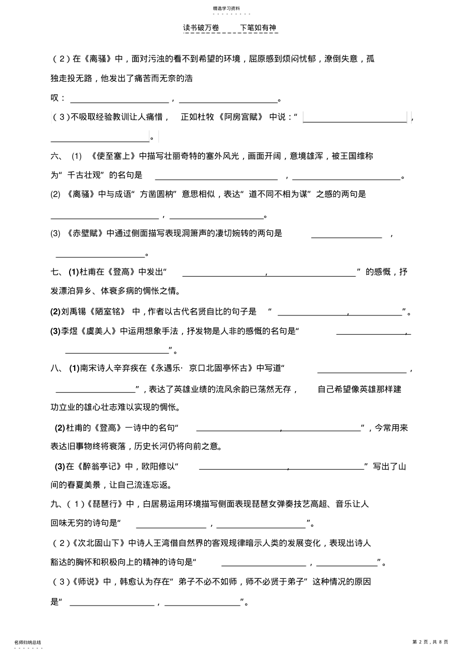 2022年高三语文情境式默写 .pdf_第2页