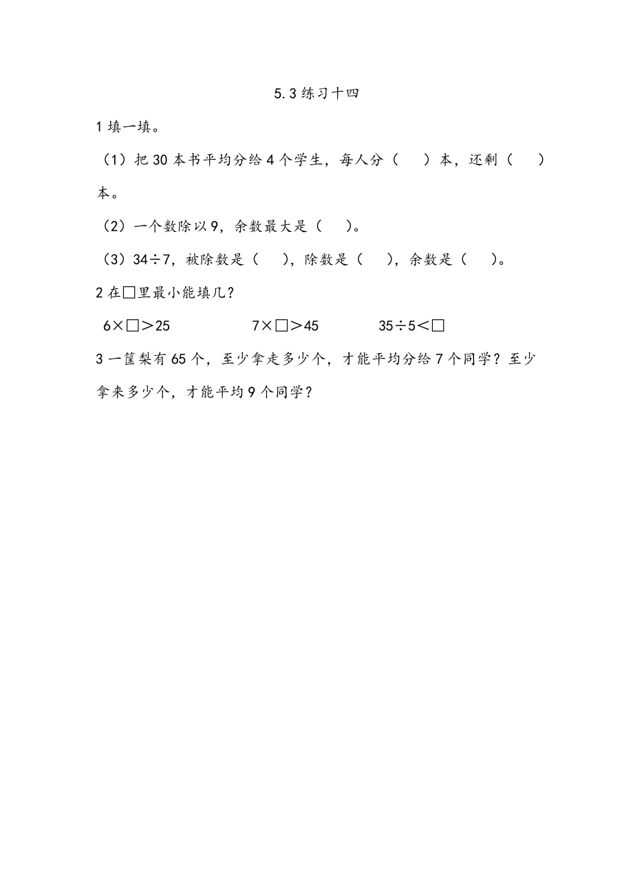 5.3练习十四.docx_第1页