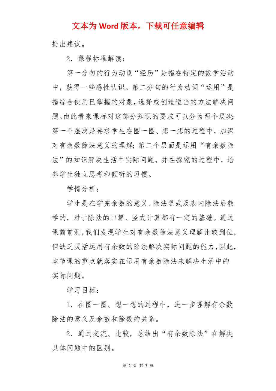 有余数除法的应用说课稿.docx_第2页