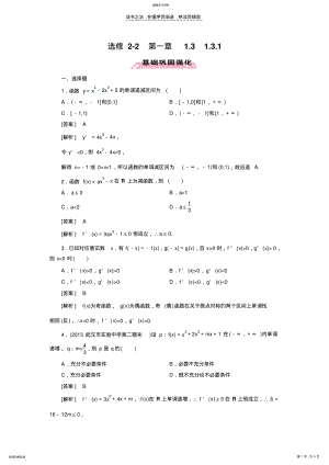 2022年高中数学练习131函数的单调性与导数 .pdf