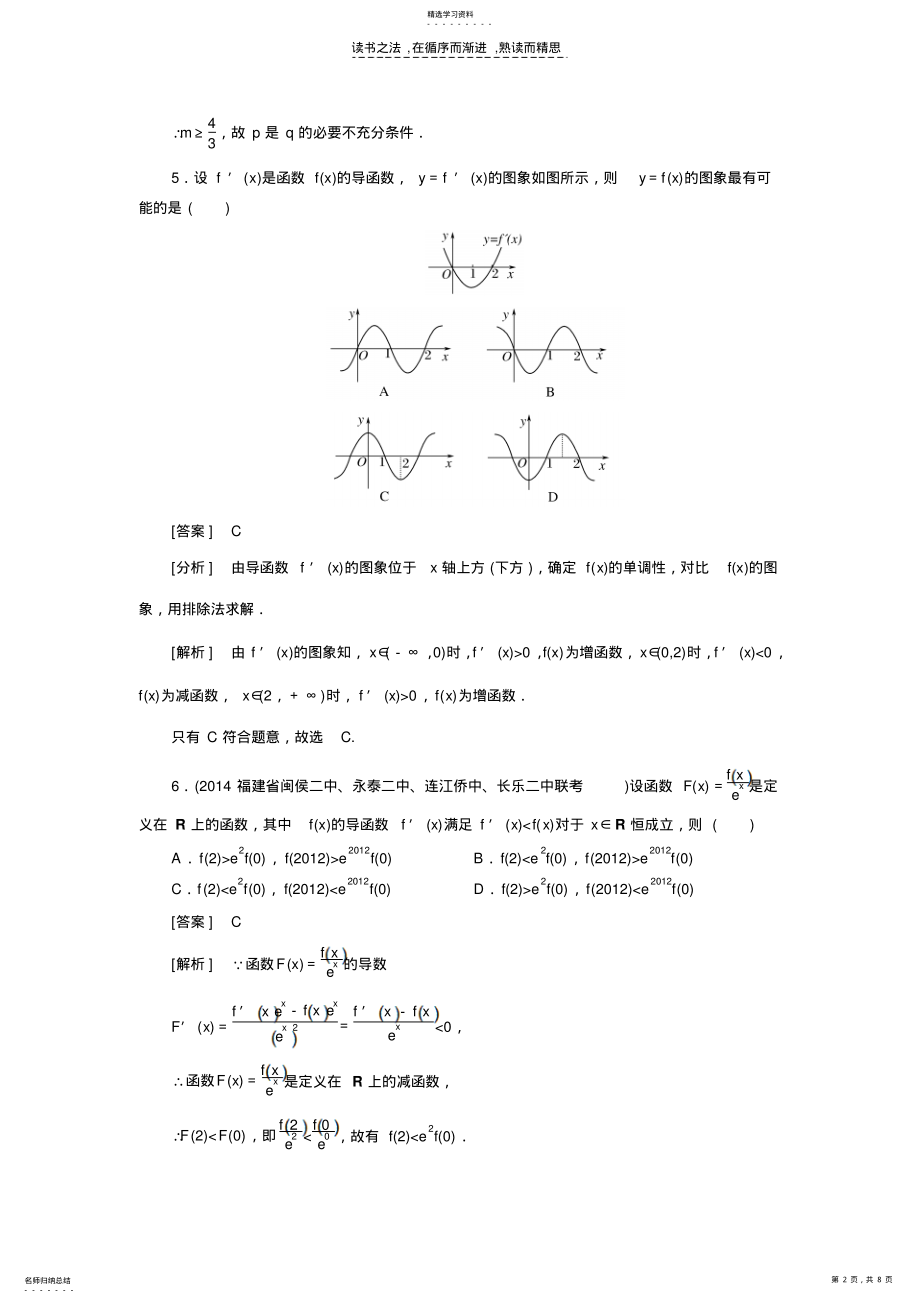 2022年高中数学练习131函数的单调性与导数 .pdf_第2页