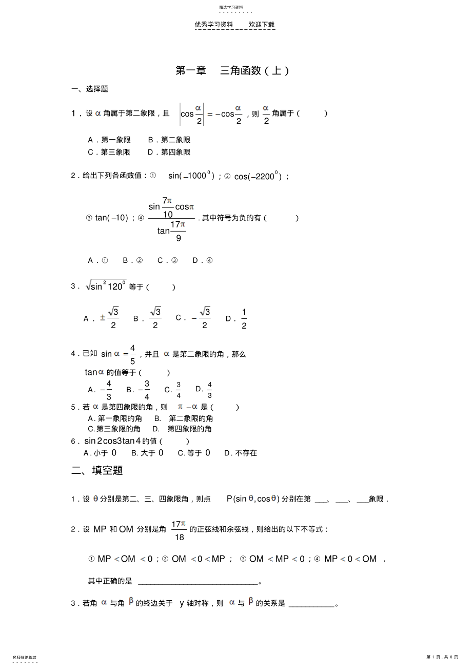 2022年高考数学回归课本必修四部分 .pdf_第1页