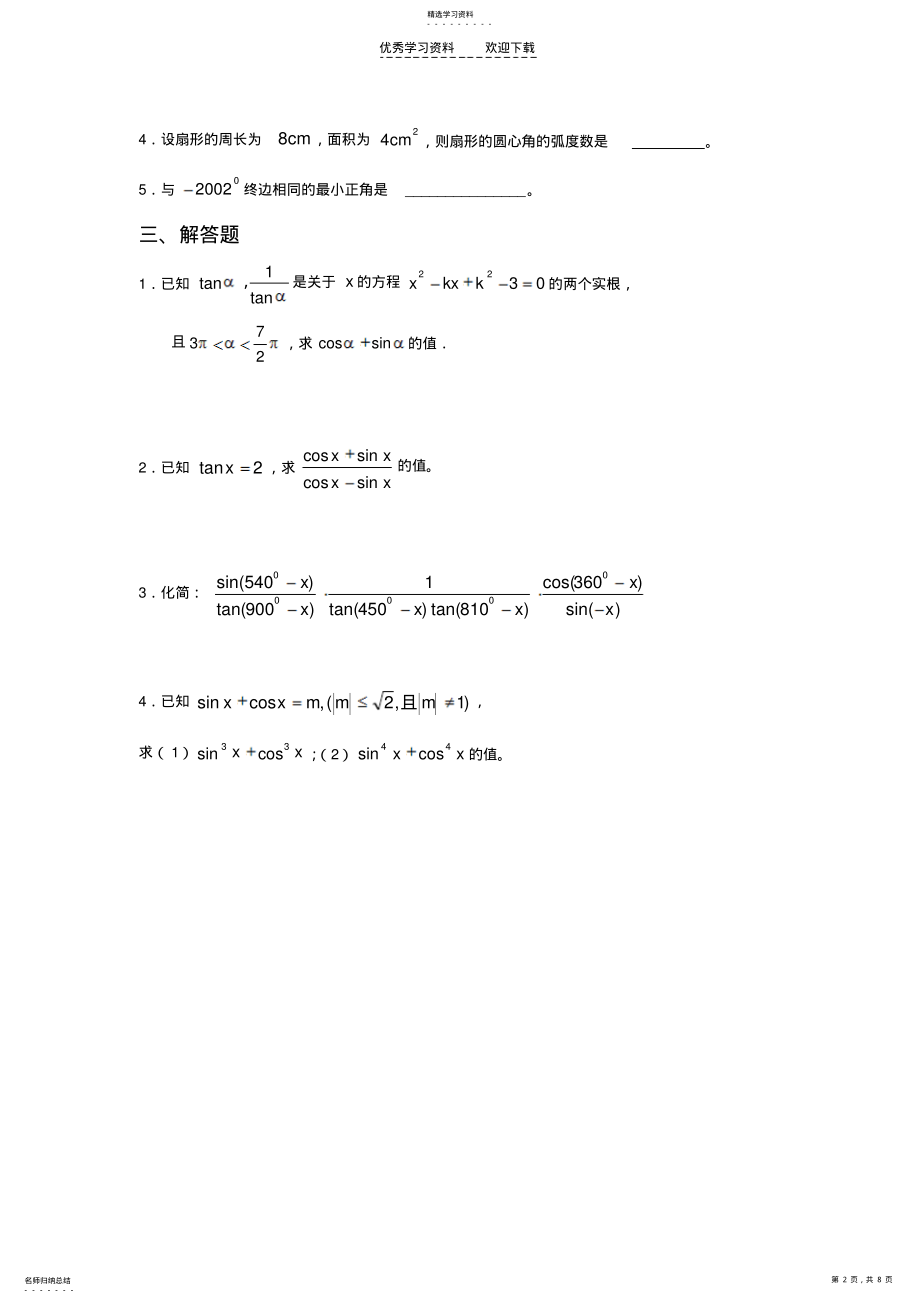 2022年高考数学回归课本必修四部分 .pdf_第2页