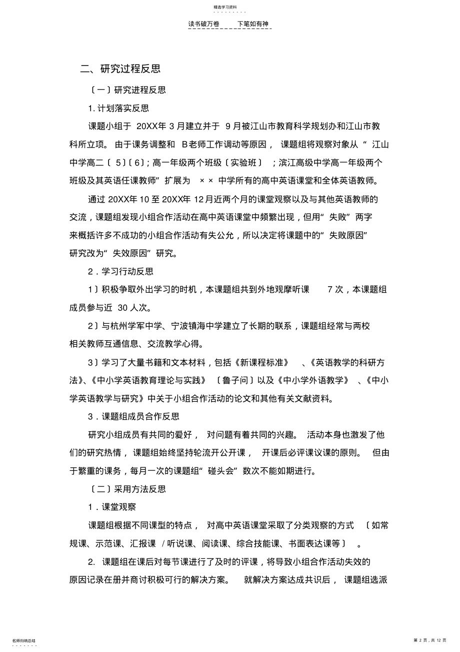 2022年高中英语课堂教学中小组合作活动失效的原因及对策 .pdf_第2页