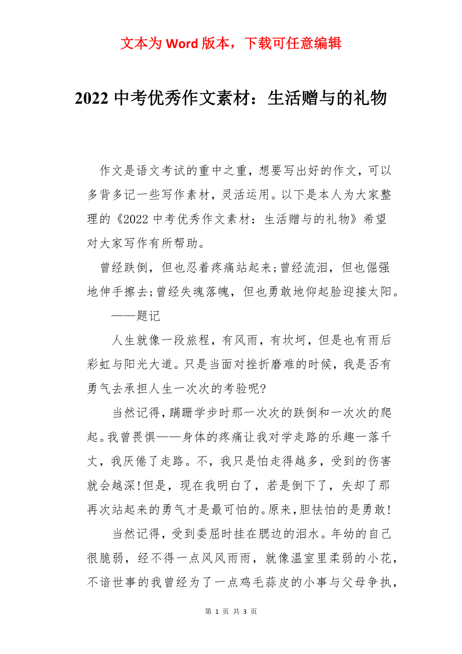 2022中考优秀作文素材：生活赠与的礼物.docx_第1页