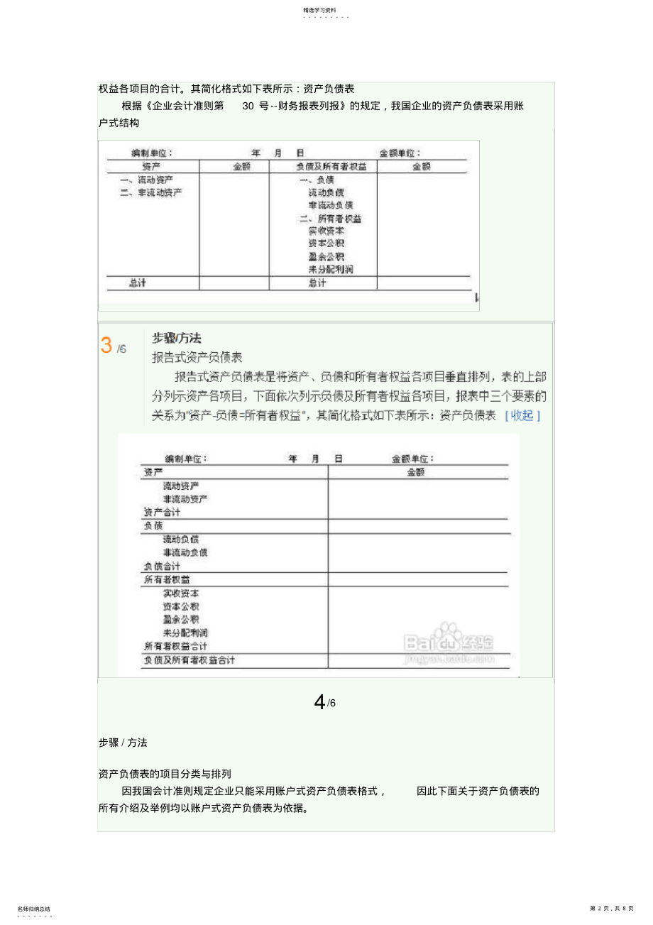 2022年报表的编制方法 .pdf_第2页