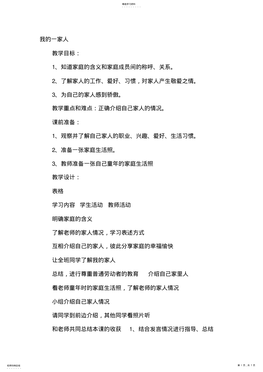 2022年我的一家人-教学设计 .pdf_第1页