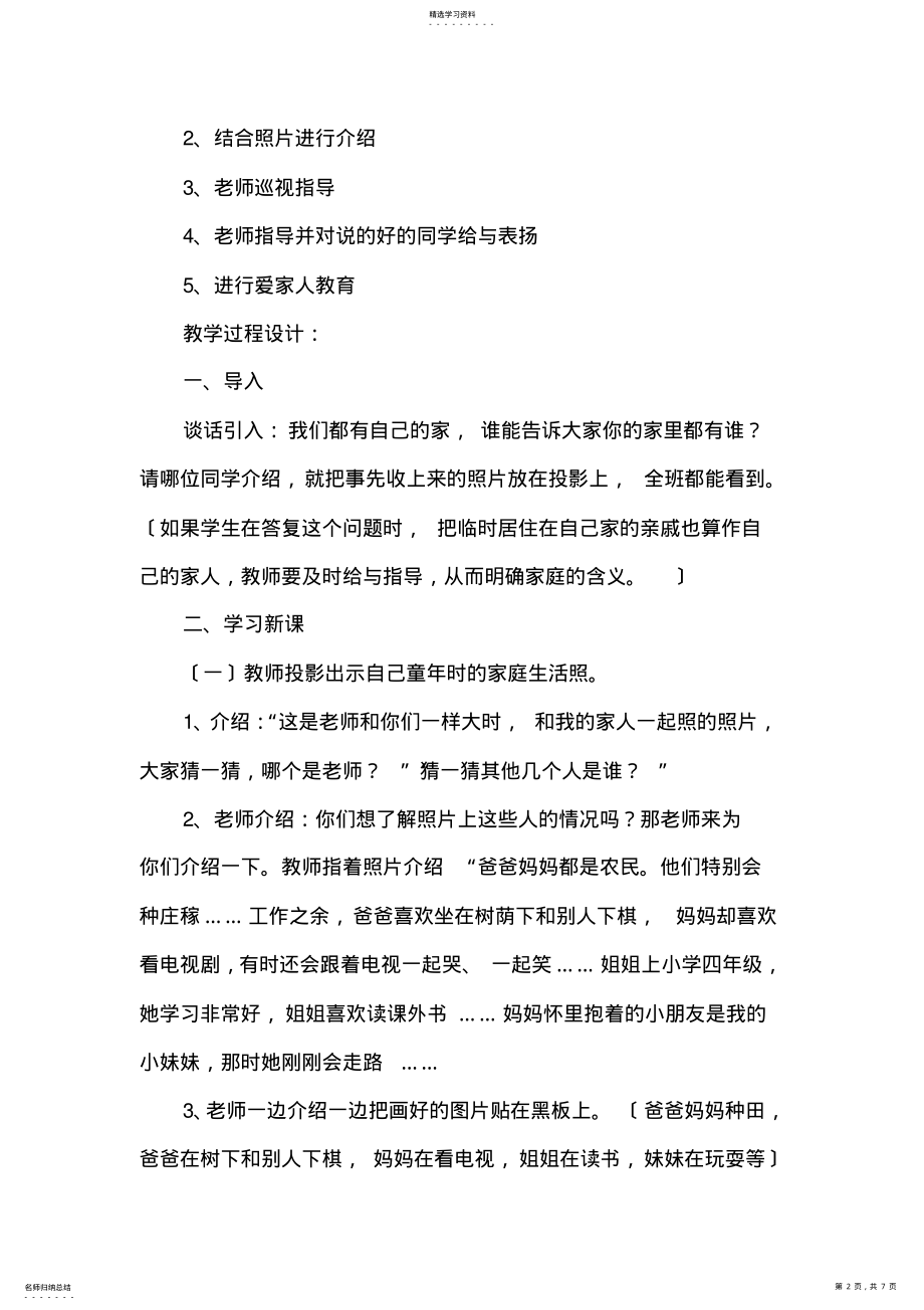 2022年我的一家人-教学设计 .pdf_第2页