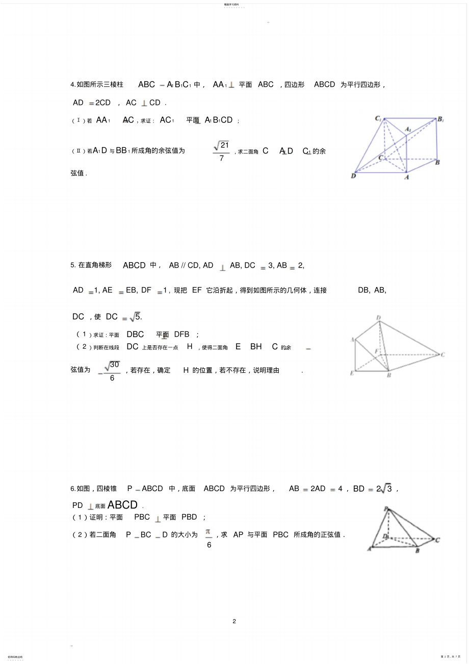 2022年高中立体几何经典练习题 .pdf_第2页