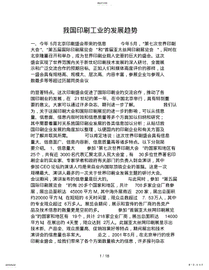 2022年我国印刷工业的发展趋势 .pdf