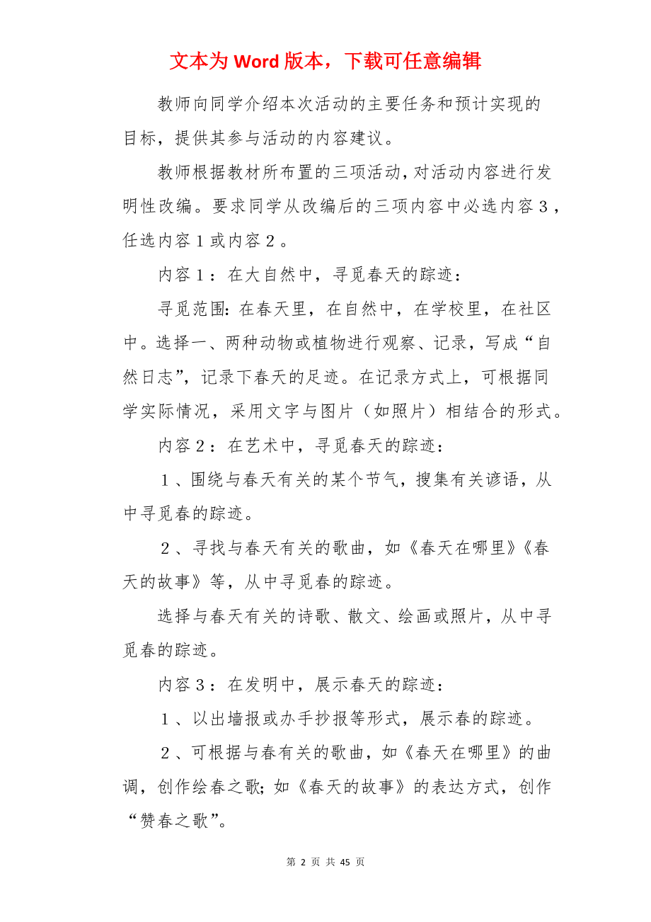 《寻觅春天的踪迹》教案.docx_第2页