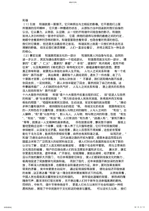 2022年高考备考作文和谐素材 .pdf