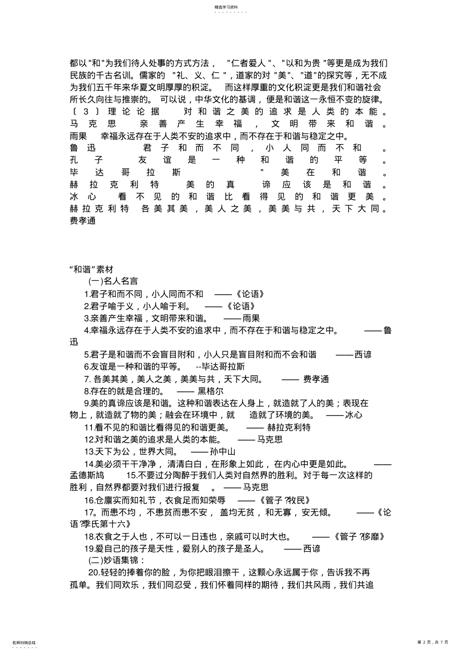 2022年高考备考作文和谐素材 .pdf_第2页