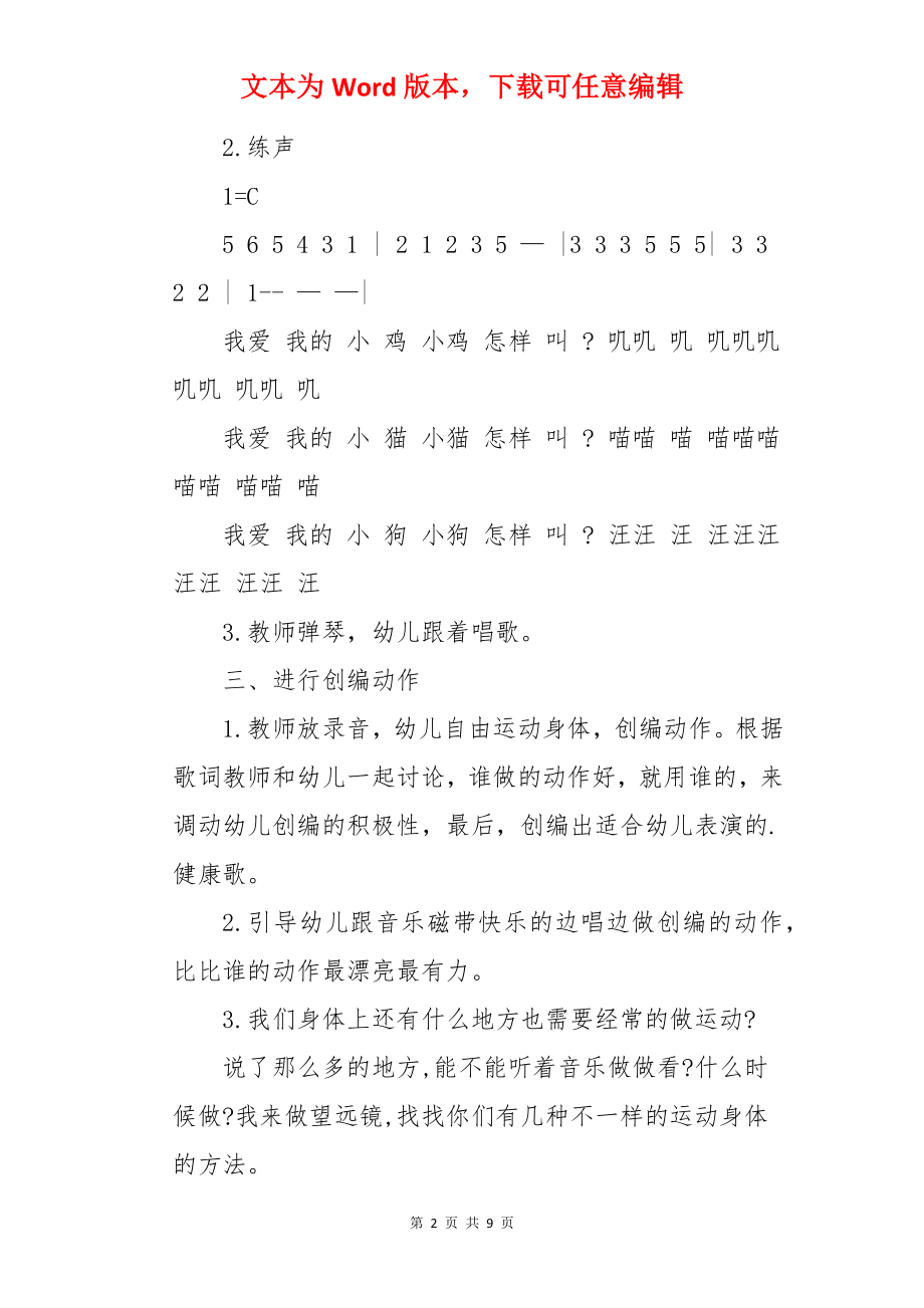 小班音乐健康歌教案.docx_第2页