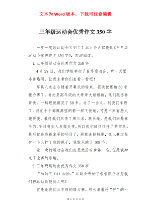 三年级运动会优秀作文350字.docx